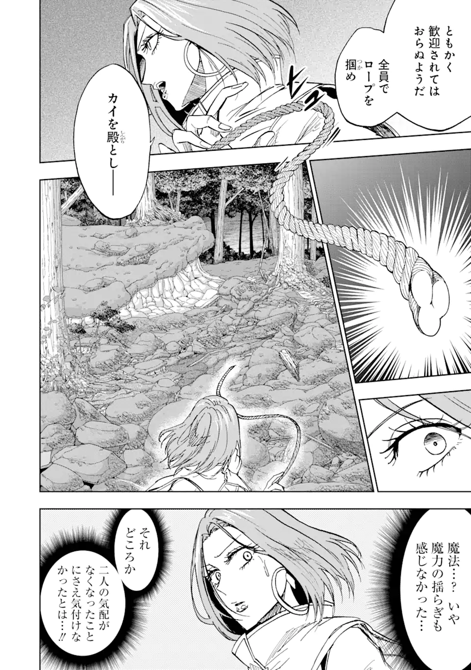 Ankoku Kishi no Ore desu Ga Saikyou no Seikishi wo Mezashimasu - Chapter 46.1 - Page 4